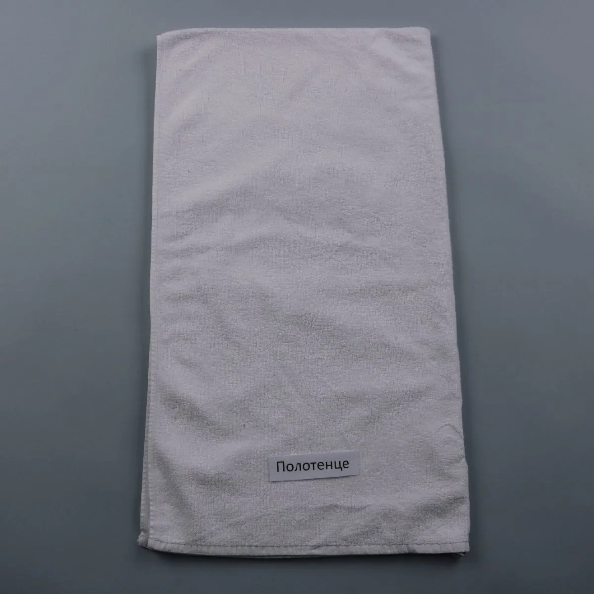 полотенце