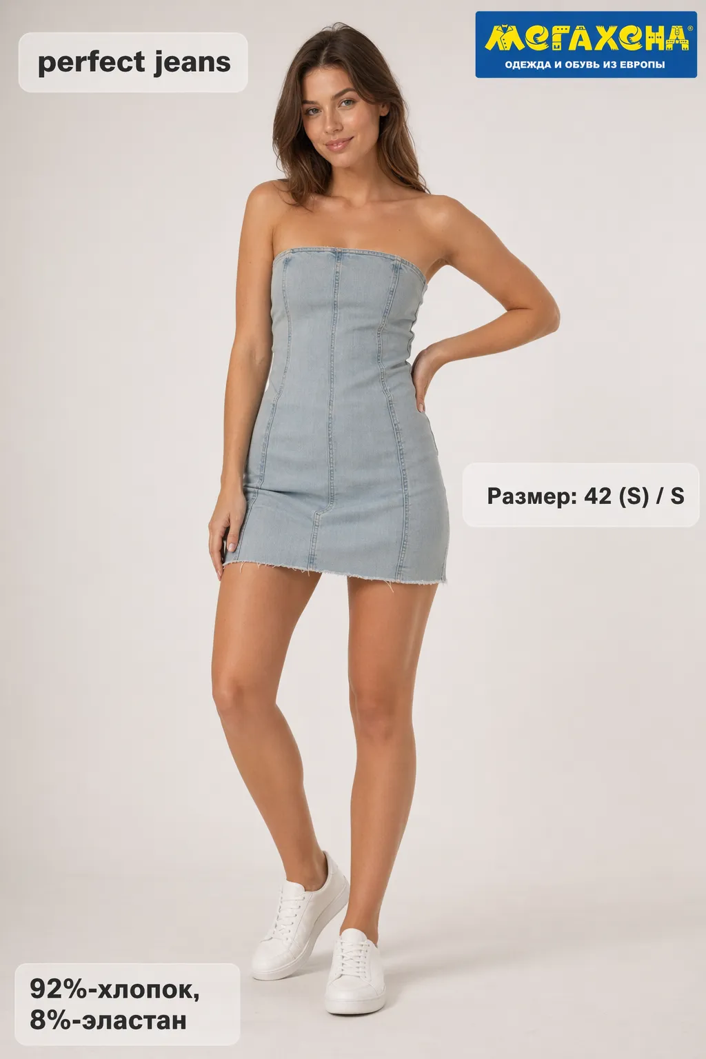 платье perfect jeans